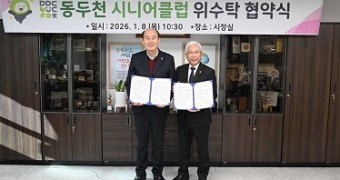 1/8 동두천시장 법인 대표이사 동두천시니어클럽 위수탁 협약 체결
